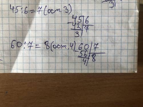 1. Выполни деление с остатком и сделай проверку. 45:6 = 60:7= ​