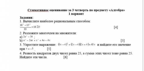 Людэ добрые можно нормальное решение 4 заданий нужно .. У меня и так уже за время отнеслись, пожелей