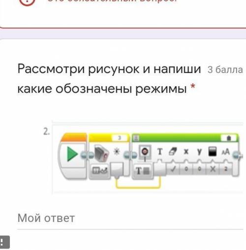 Рассмотри рисунок и напиши какие обозначены режимы​