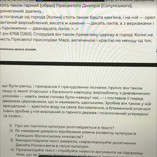 1) Про які пам'ятки культури розповідається в тексті? 2) Як наведене джерело відображає рівень розви