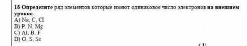 Определите ряд элементов которые имеют число электронов:​