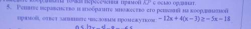 5. Реште неравенство и изобразите множество его решений на координатнойпрямой, ответ запишите числов