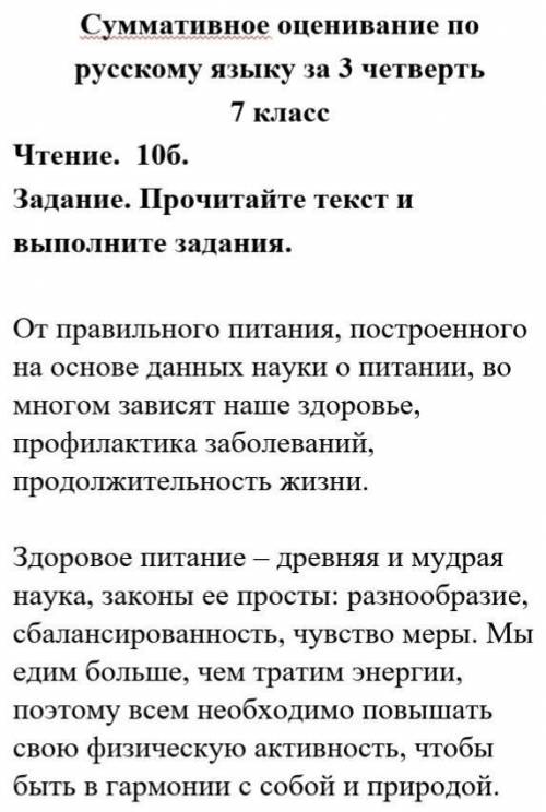 1) Озаглавьте текст 2) Определите тип  текста и стиль речи3) Выпишите из текста 3 слова разных часте