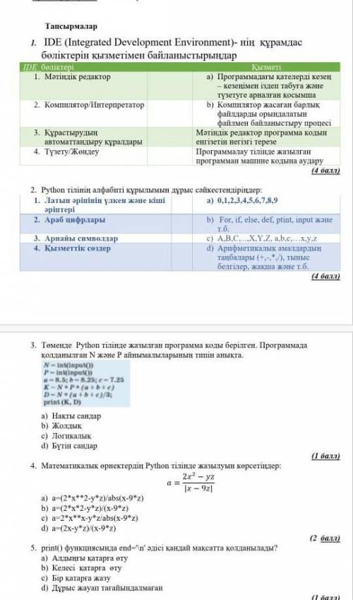 ПЛС КЕРЕК БЖБ ИНФОРМАТИКА.​