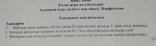 Қазақ әдебиеті пәні Бжб 3тоқсан 5сынып көмектесіп жіберіңіздерші​