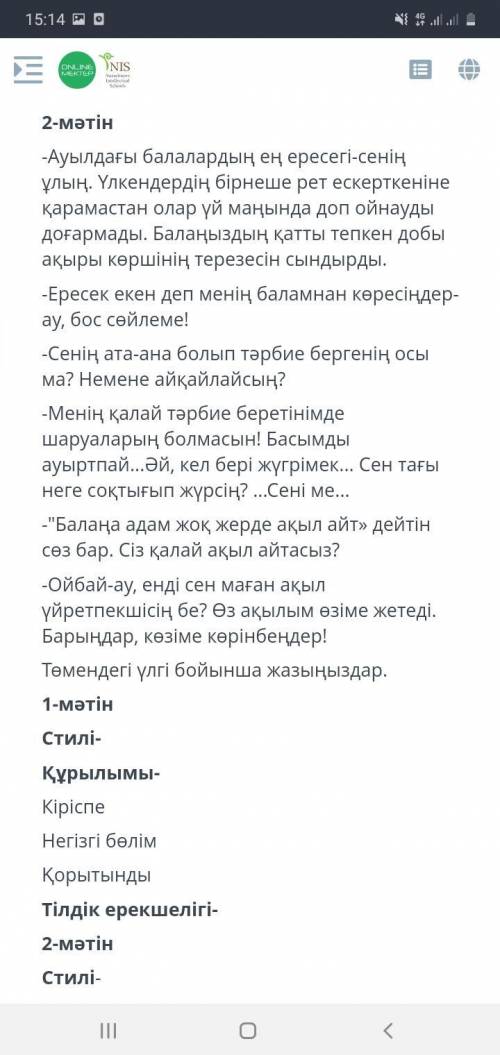 Мәтіндерді оқып,құрылымдылық және жанрлық ерекшіліктерін анықтаңыз.