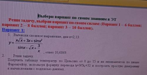 Выбери вариант по своим знаниям в эт Решни задачу, выбрав вариант по своим силам: (Вариант 1 - вариа