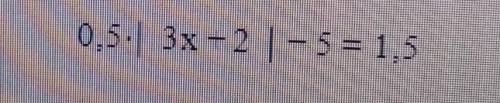 решить уравнение 0,5 x модуль 3x + 2 модуль - 5 равно 1,5​