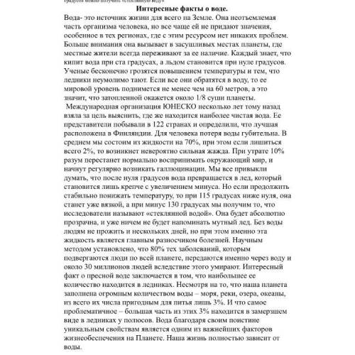 УМОЛЯЮ Задание 1. Разделите текст на смысловые и структурные части. Озаглавьте смысловые части.​ [1