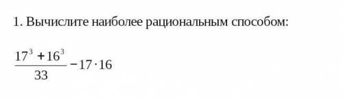 напишите полностью ответ 1. Вычислите наиболее рациональным :​