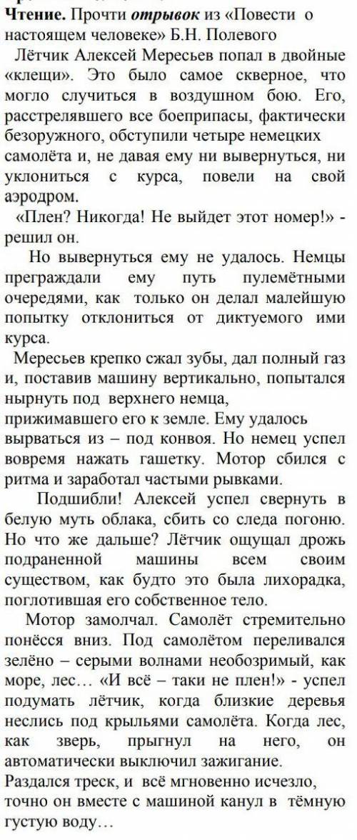 Определи основную мысль текста на основе ключевых слов и словосочетаний: в воздушном бою, попал в дв