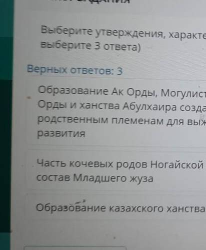 Выберите утверждения, характеризующие политические процессы в государствах нь хуваат Выберите 3 отве