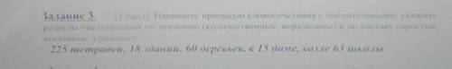Напишите прописью словосочетания с числительными, укажите разряды чистительных по значению (количест