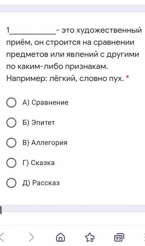 Это художественный приём, он строится на сравнении предметов или явлений с другими по каким-либо при