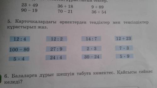5. Напишите уравнения и неравенства из выражений на карточках.