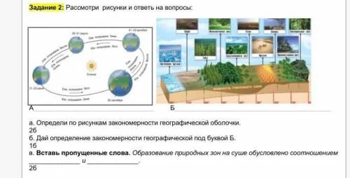 Сор по географии 2 задание ​