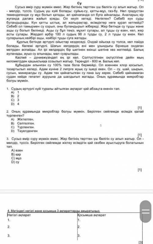 [1] 4. Мәтіндегі негізгі және қосымша 3 ақпараттарды ажыратыңыз.Негізгі ақпаратҚосымша ақпаратУстинд