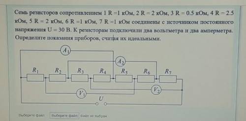 7 резисторов сопротивлением 1 R равен 1 ком 2 R равно 2 ком 3 R равно 0,5 ком 4 R равно 2,5 ком 5 R