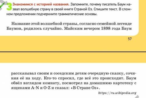 Запомните, почему писатель Баум на-звал волшебную страну в своей книге Страной Оз. Спишите текст. В