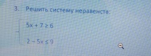 Решите систему неравенств у меня Соч ​