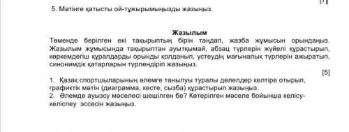 На картинке есть задание.Если что это казахский язык тжб(соч с этим заданием!