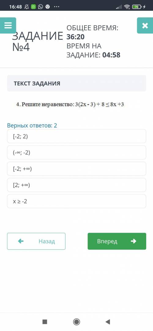 Решите неравенство: 3(2х-3) + 8 = 8х +3 Верных ответов: 2(-00 - 2) [-2; +o)[2; +oo)X 2 -2[-2; 2)