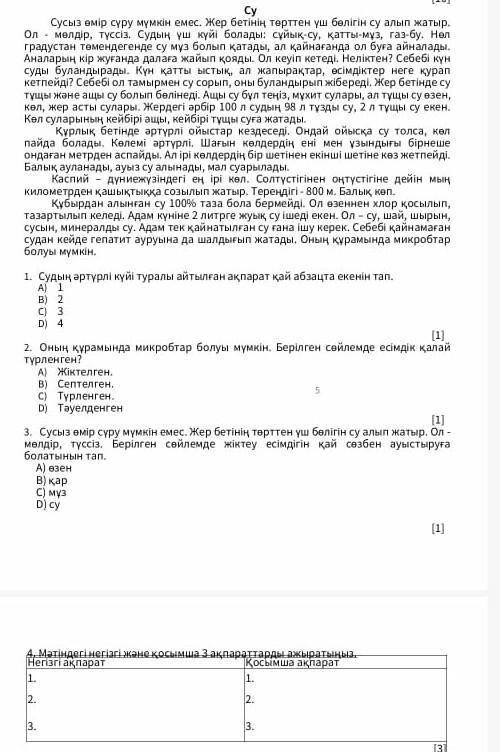 Орыс тылы 6 сынып