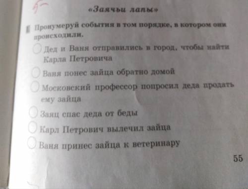 Пронумеруй события в том порядке в котором они происходили заячьи лапы