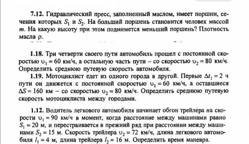 , 4 задичи по физике 7 класс, если можно с решением. Всё на фотке