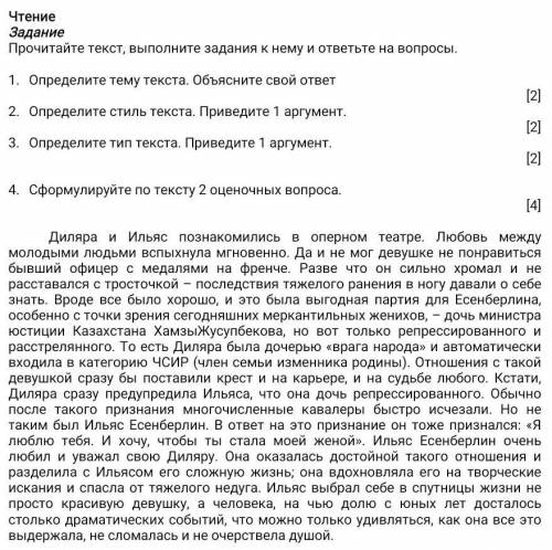 дам ЧтениеЗаданиеПрочитайте текст, выполните задания к нему и ответьте на вопросы.Определите тему те