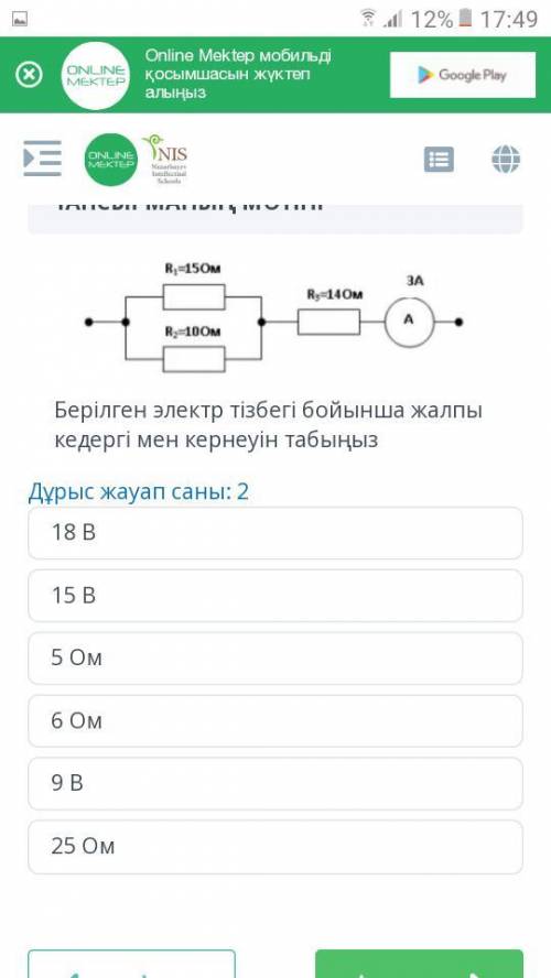 Берилген электр тизбеги бойынша жалпы кедерги мен жалпы кернеуды табыныз