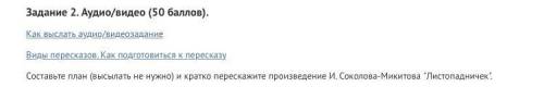 напишите как я должна кратко пересказать это стихотворение ПОДАОУЙСТА НАПИШИТЕ ЧТТ НАДО ГОВОРИТЬ