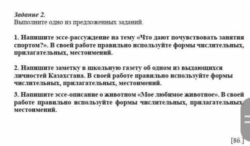 1. Напишите эссе-рассуждение на тему «Что дают почувствовать занятия спортом?». В своей работе прави