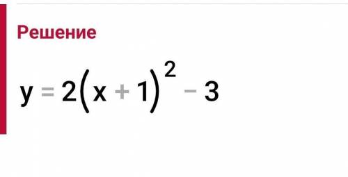 Знайдіть область значень функції: y= 2x²+4x-1