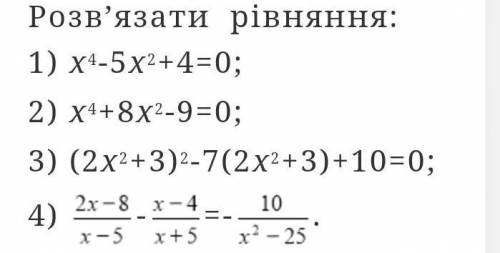 Самостійна робота з теми Розв'язання які зводятця до квадратних​