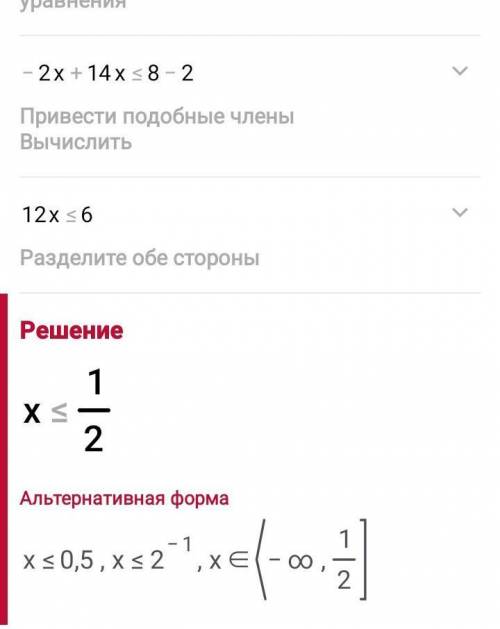 Приведите неравенство к виду kx ≥b или kx≤b: (на скрине)