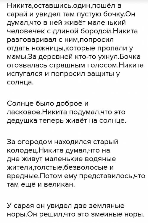 Описать избу в которой жил Никита в рассказе Платонова ​