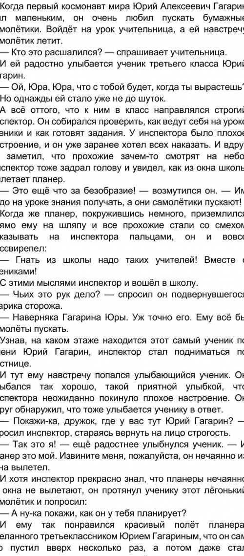 Составить план расказа Улыбка ученика​