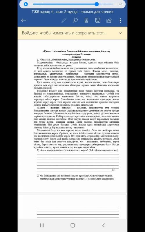 3 вопрос сын есімдерді теріп жаз и т.д посогитее