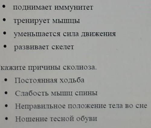 1) Определите признаки гиподинами 2): Укажите причины сколиоза​