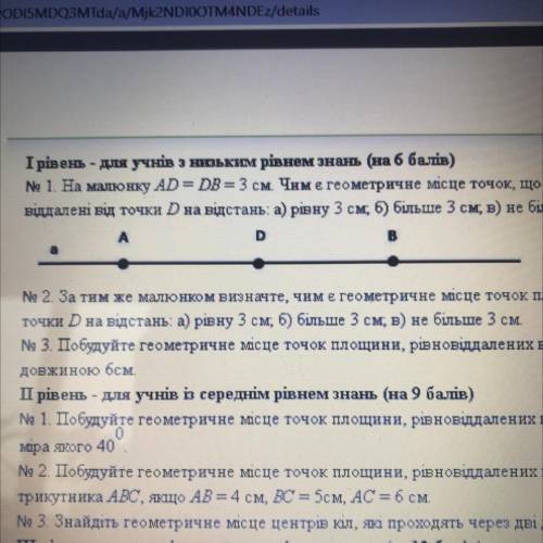 На малюнку AD = DB = 3 см. Чим є геометричне місце точок, що належать даній прямій, які віддалені ві