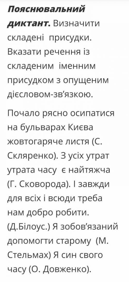 Визначити складені присудки.Вказати речення із складеним іменним присудком з опущеним дієсловом зв'я