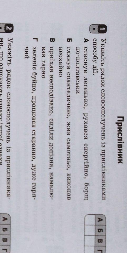 Укажіть рядок словосполучень із прислівниками дії ​