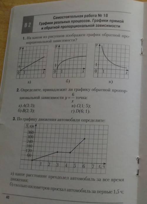 Состоятельная работа номер 18 2 вариант​