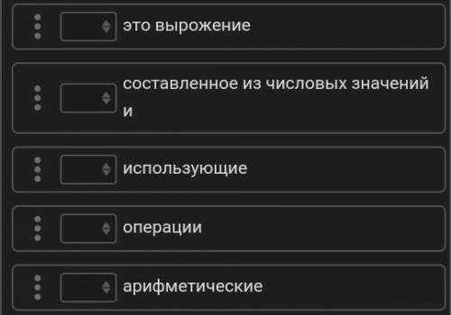 Из предложенных слов и словосочетаний Составьте определения термина арифметическая операция​