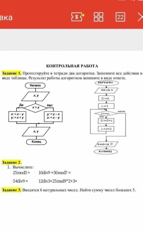 КОНТРОЛЬНАЯ РАБОТА Задание 1. Протестируйте в тетради два алгоритма. Заполните все действия ввиде та