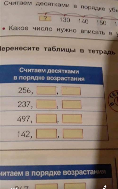 Считаем десятками в порядке возрастания, объясните как делать