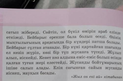 там надо жоспар и мазмуны ​