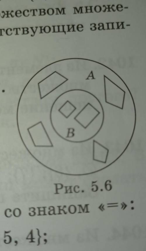 1036. на рисунке 56 изображены множества А и B. 1) Какой общий признак множества А? 2) Какой общий п