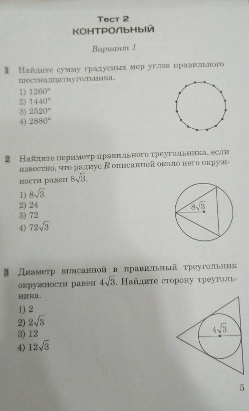 Тест по геометрии 9 класс ... ​